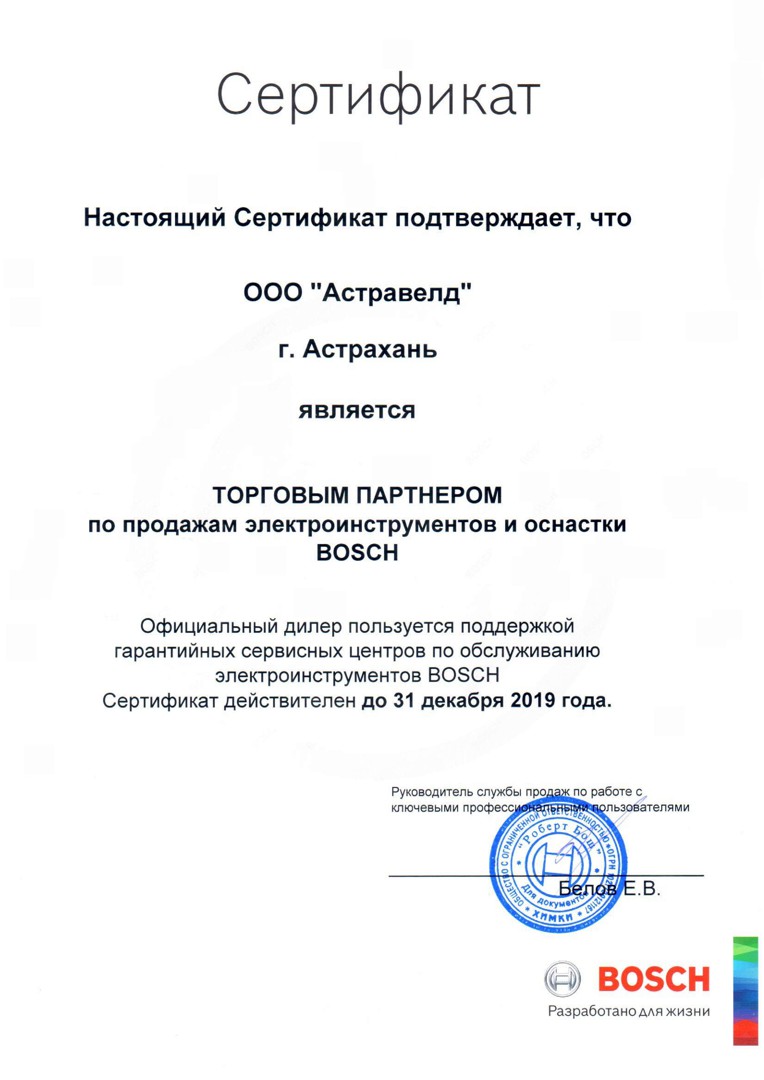Сертификат Bosch на сервисное обслуживание