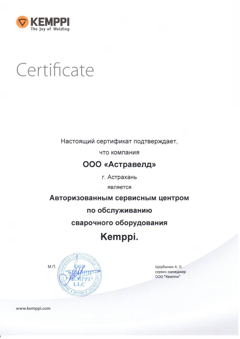 Сертификат Kemmpi на сервисное обслуживание